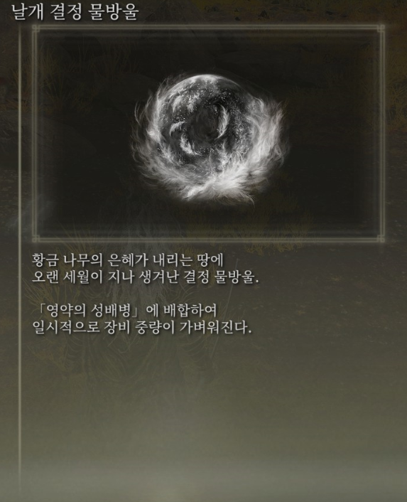 [스압] 영약의 성배병 결정 물방울 이미지 모음_22.png