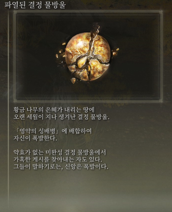 [스압] 영약의 성배병 결정 물방울 이미지 모음_29.png