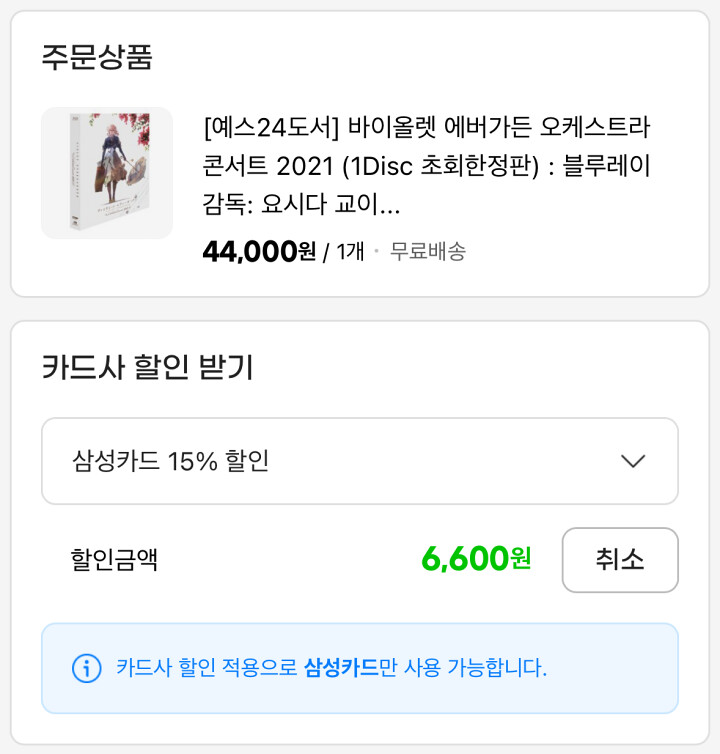 [G마켓] 바이올렛 에버가든 오케스트라 콘서트 블루레이 / 37,400원_3.png