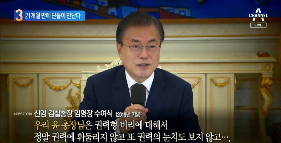 문대통령 "'우리' 윤 총장님" (2019)_1.jpg