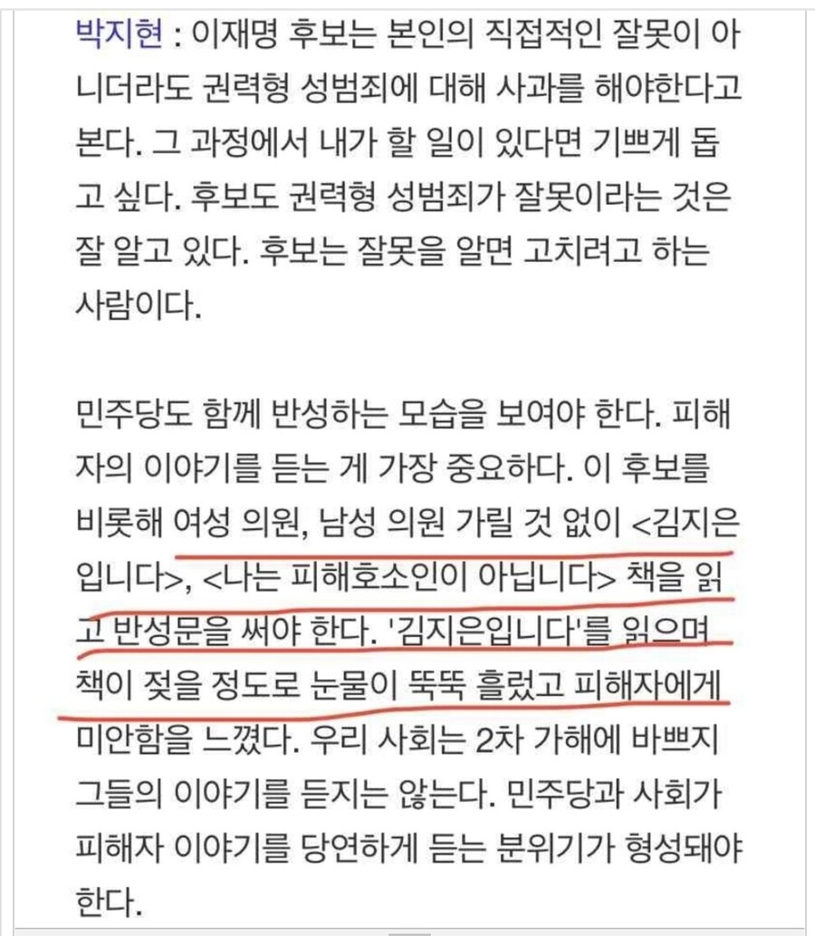박지현) 민주당 의원들 페미 서적 읽고 반성문 독후감 써야_1.jpg