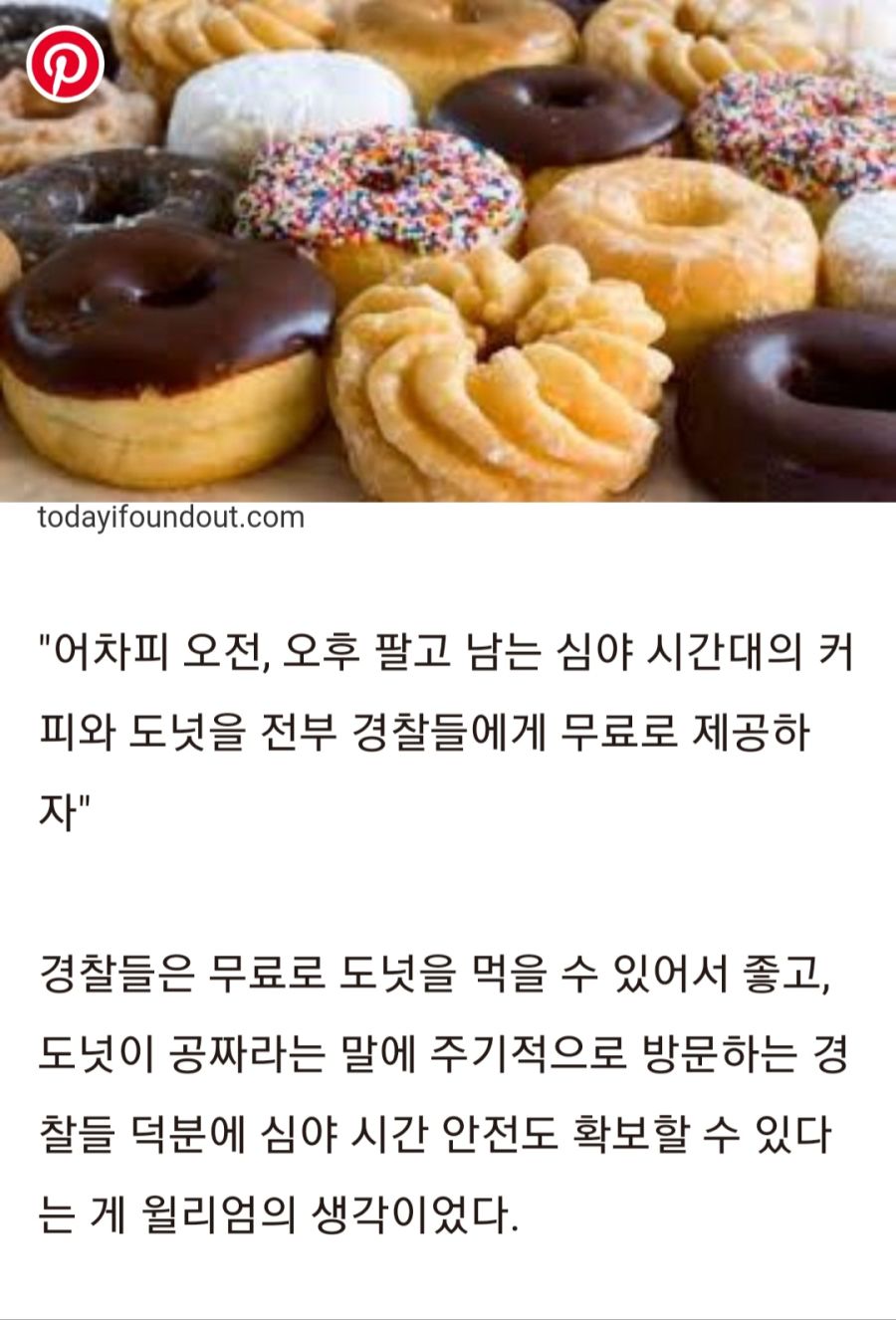 한국에 잘못 퍼진 미국경찰 밈들_7.jpg