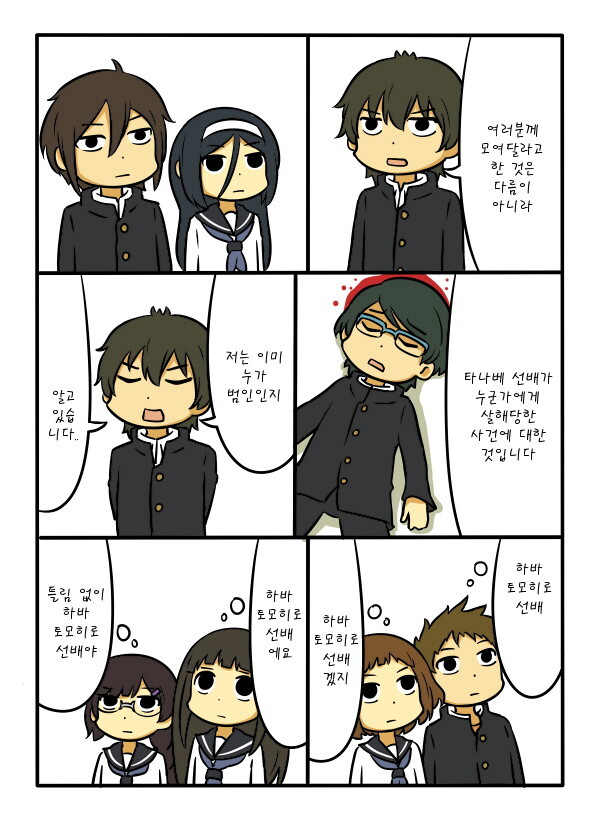 빙과) 카미야마 고교 살인사건.manga_1.jpg