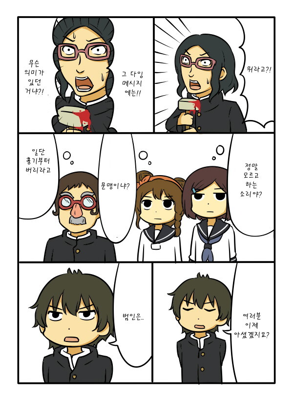 빙과) 카미야마 고교 살인사건.manga_6.jpg