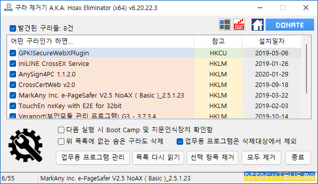 구라제거기[키보드 보안 프로그램 삭제] 6.22 업데이트_1.png