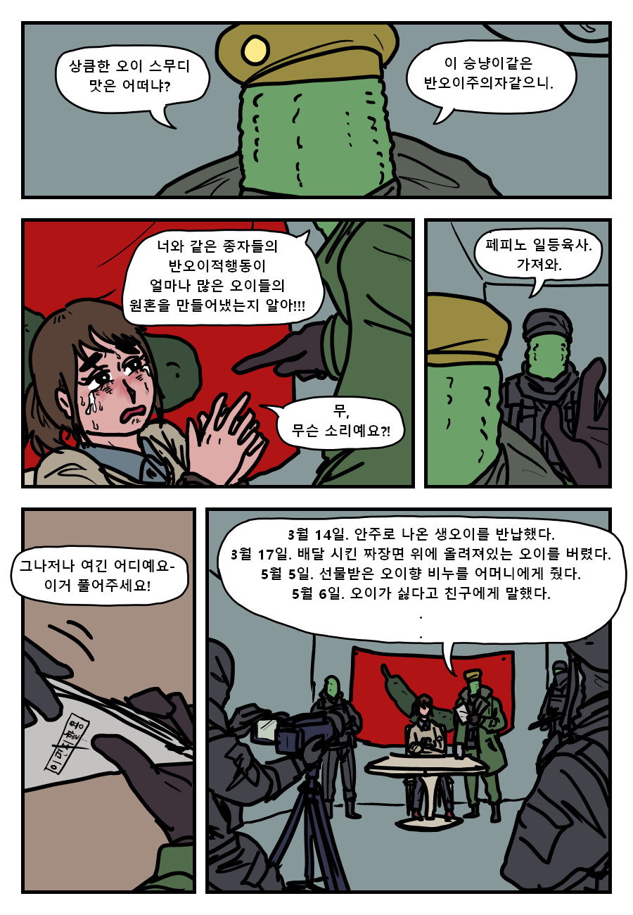 오이 지옥_4.png