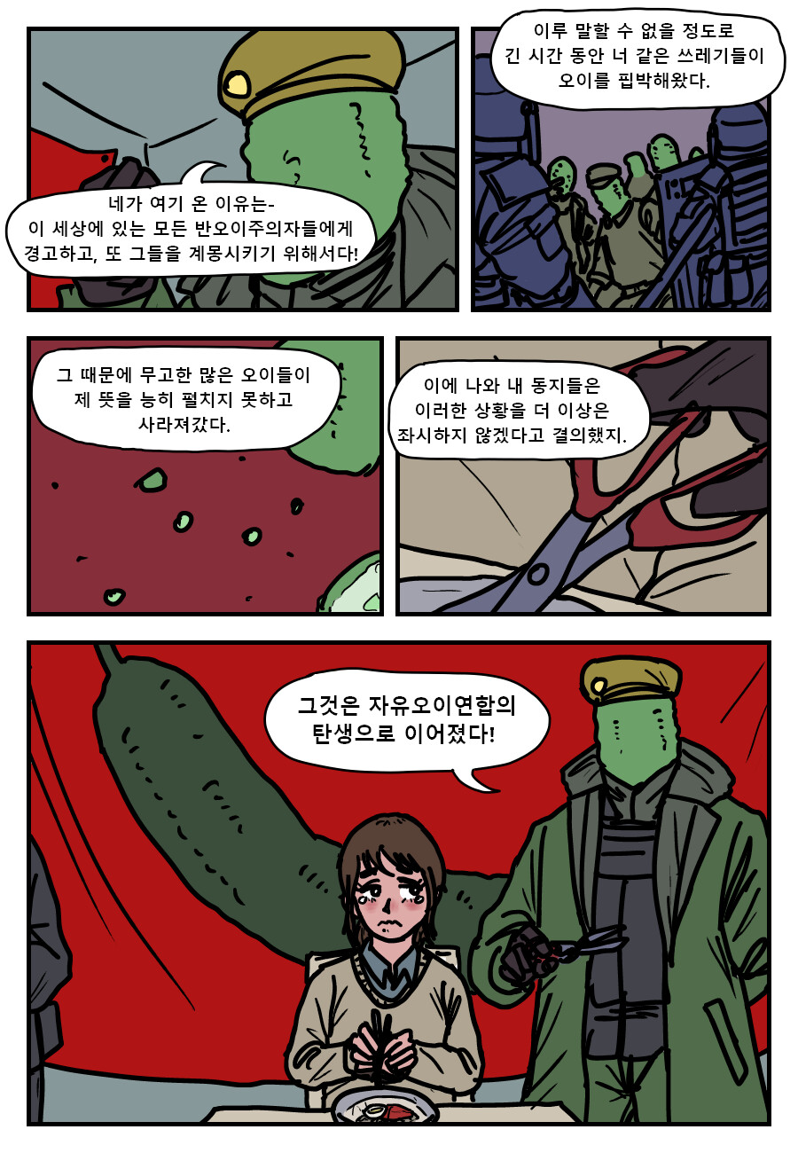 오이 지옥_6.png
