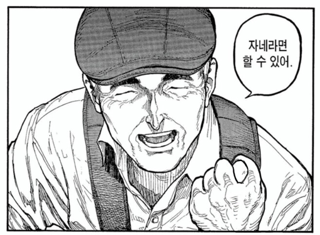 아인)자네라면 할수있어 아저씨 특징_1.jpg