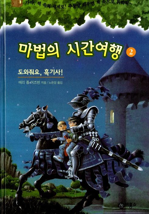 마법의 시간여행 시리즈가 개띵작인 이유jpg