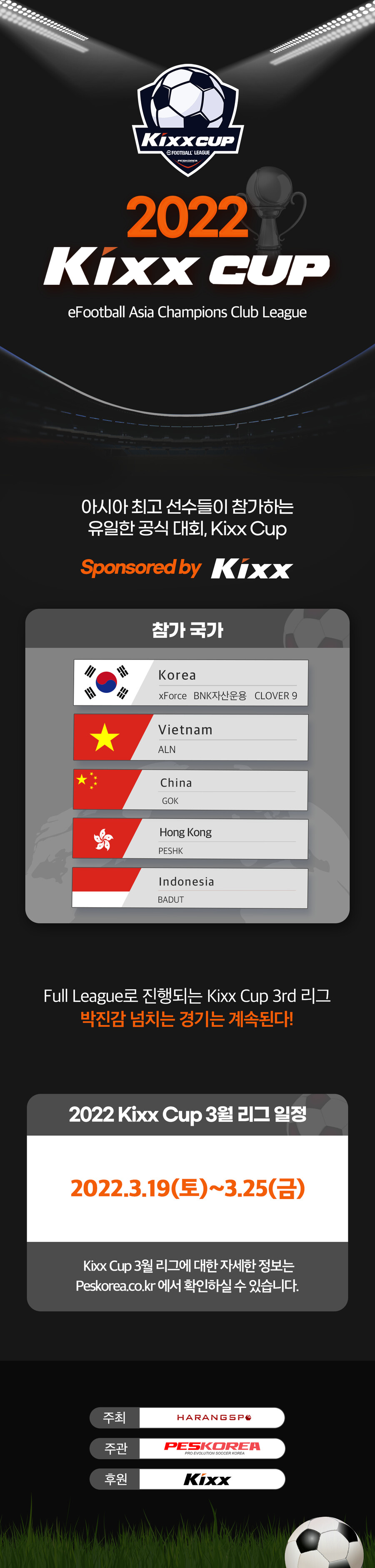 ※ 2022 Kixx Cup 3월 리그 개최 안내 ※_1.png