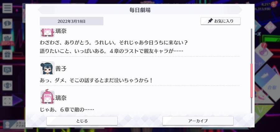 스쿠스타 매일 극장 220318 - 클리어 후의 즐거움!_3.jpg