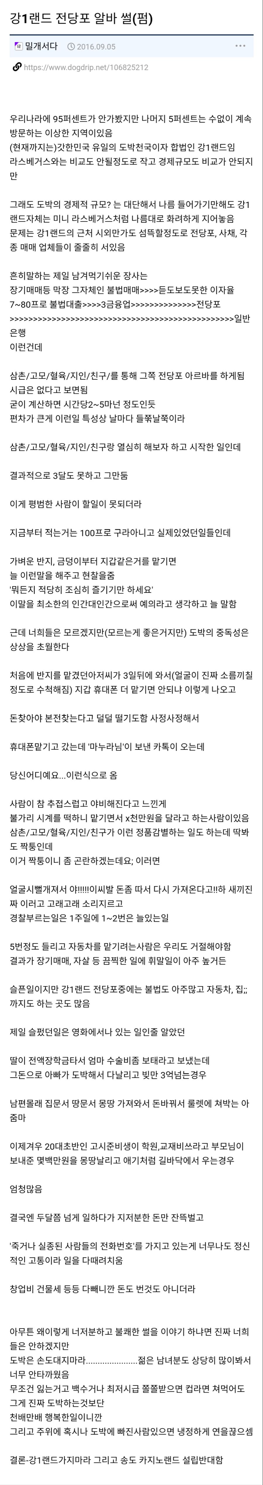 강원랜드 전당포 알바 썰jpg