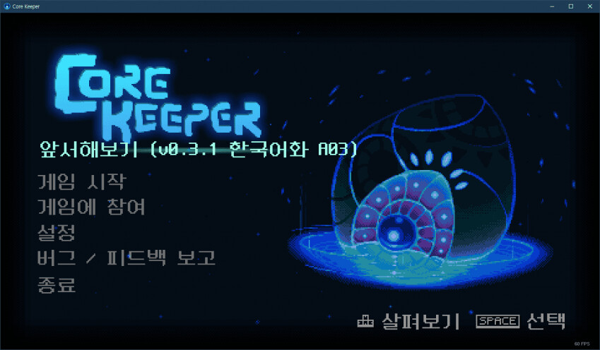 [ 코어키퍼 갤러리 ] 코어키퍼 한글패치 배포중_1.png