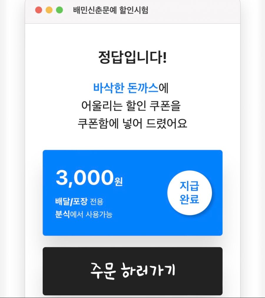 [배달의민족] 신춘문예 분식 카테고리 3천원 할인 쿠폰 (3/19)_3.png