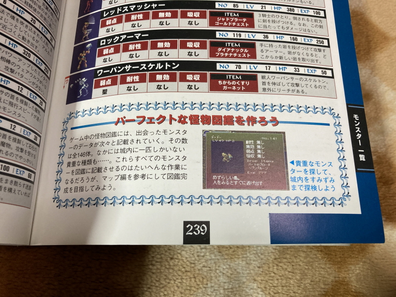 악마성 드라큘라 "월하의 야상곡" 공식 퍼펙트 가이드북~_16.jpg