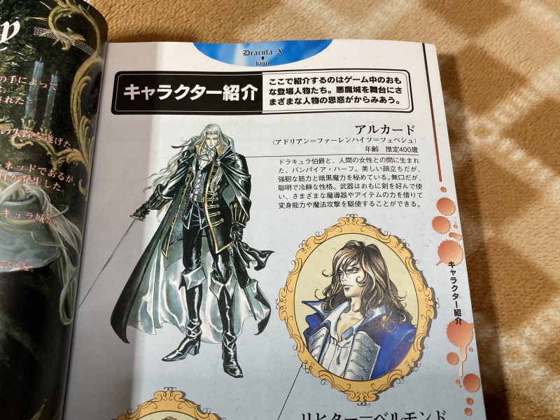 악마성 드라큘라 "월하의 야상곡" 공식 퍼펙트 가이드북~_25.jpg