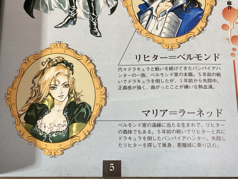 악마성 드라큘라 "월하의 야상곡" 공식 퍼펙트 가이드북~_28.jpg