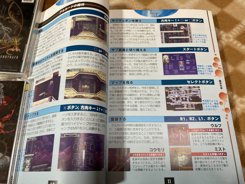 악마성 드라큘라 "월하의 야상곡" 공식 퍼펙트 가이드북~_34.jpg