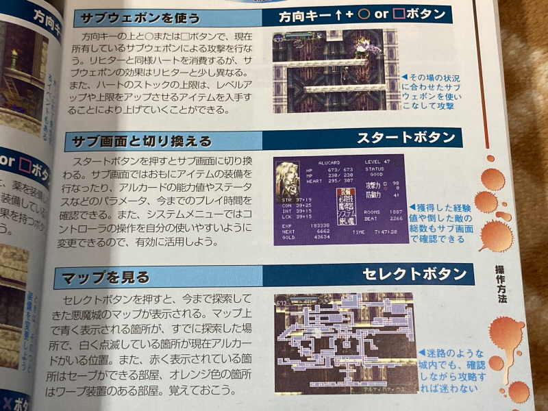 악마성 드라큘라 "월하의 야상곡" 공식 퍼펙트 가이드북~_35.jpg