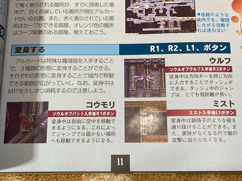 악마성 드라큘라 "월하의 야상곡" 공식 퍼펙트 가이드북~_36.jpg