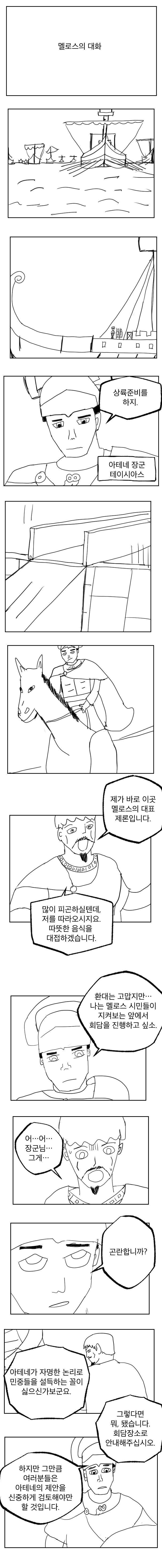멜로스의 대화_1.jpg
