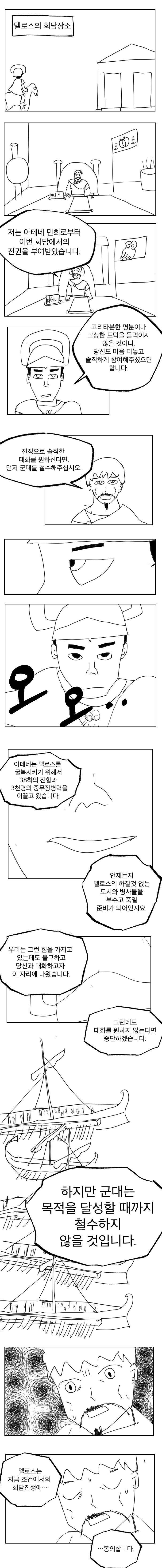 멜로스의 대화_2.jpg