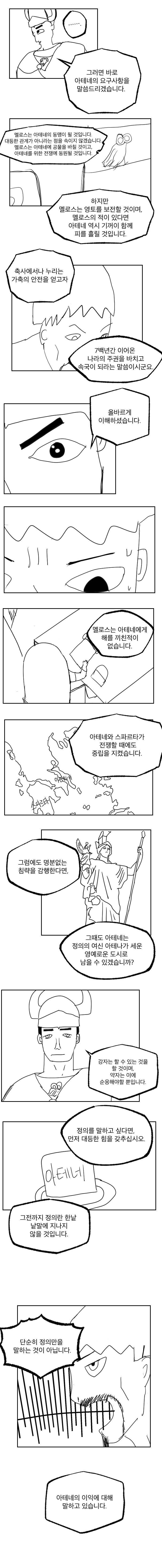 멜로스의 대화_3.jpg