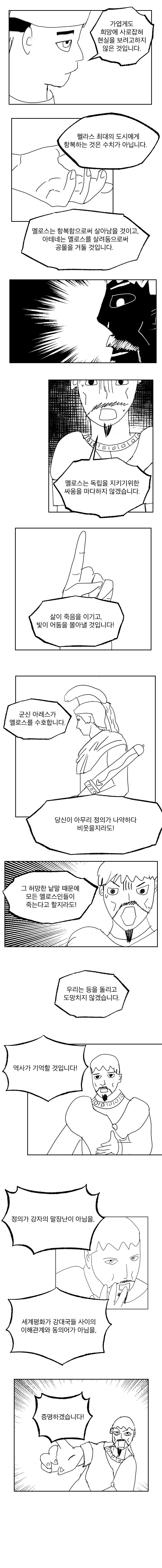 멜로스의 대화_7.jpg