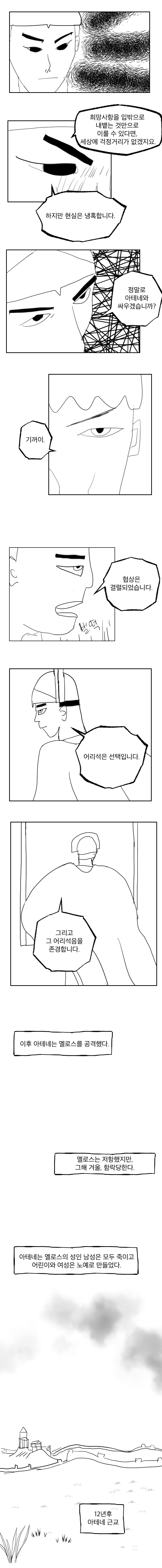 멜로스의 대화_8.jpg