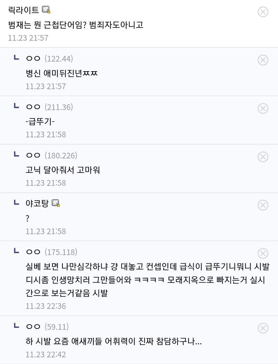 하 시발 요즘 애새끼들 어휘력 진짜 참담하구나.JPG_1.jpg