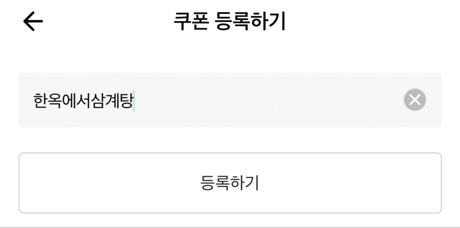 [배달의민족] 선착순 한식 3천원 할인 쿠폰 (3/20)_1.png