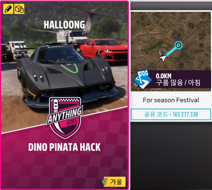 [트랙 공유] 겨울 페스티발 이벤트 - 공룡 피나타 수집_2.png