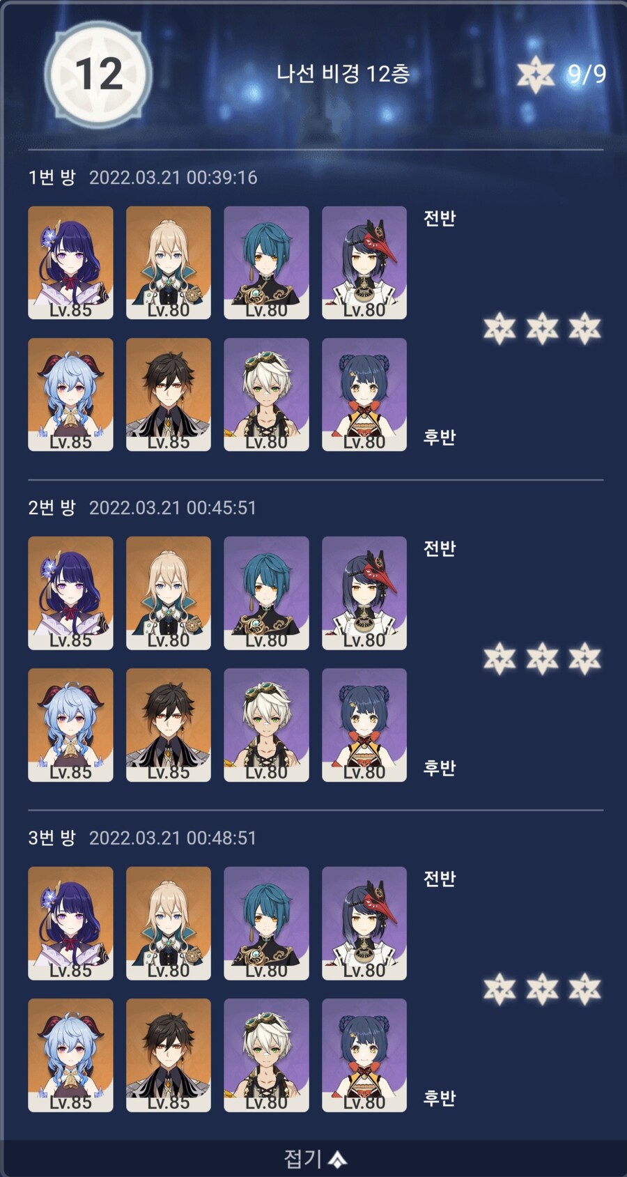 나선비경 12층 클리어 했어요_1.jpg