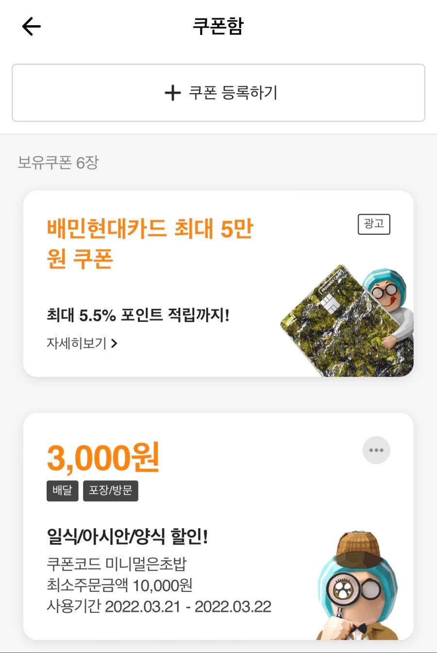 [배달의민족] 선착순 일식/돈까스/아시안/양식 3천원 할인 쿠폰 (3/21)_2.png