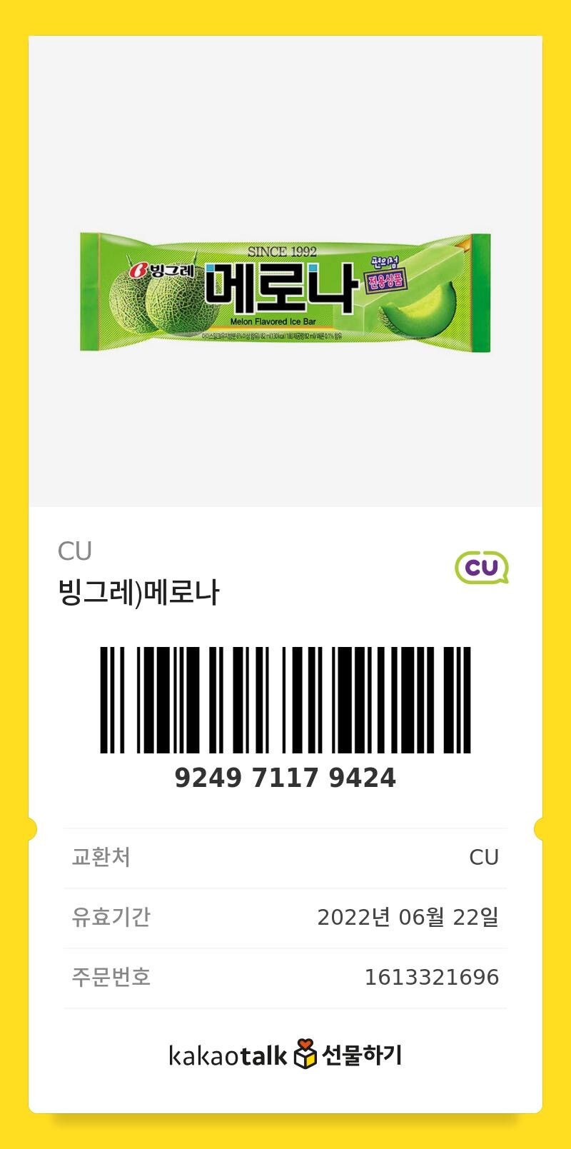 취직) 기념 메로나 줏어가라_3.jpeg