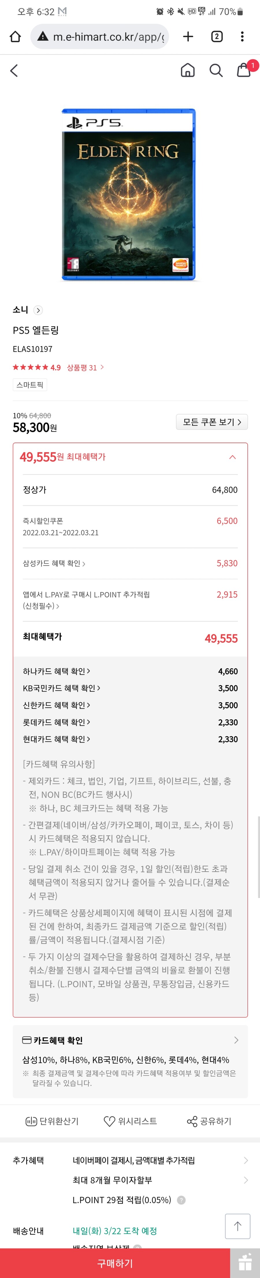 [하이마트] 엘든링 58,300원/무료배송 (카드추가할인)_1.jpg