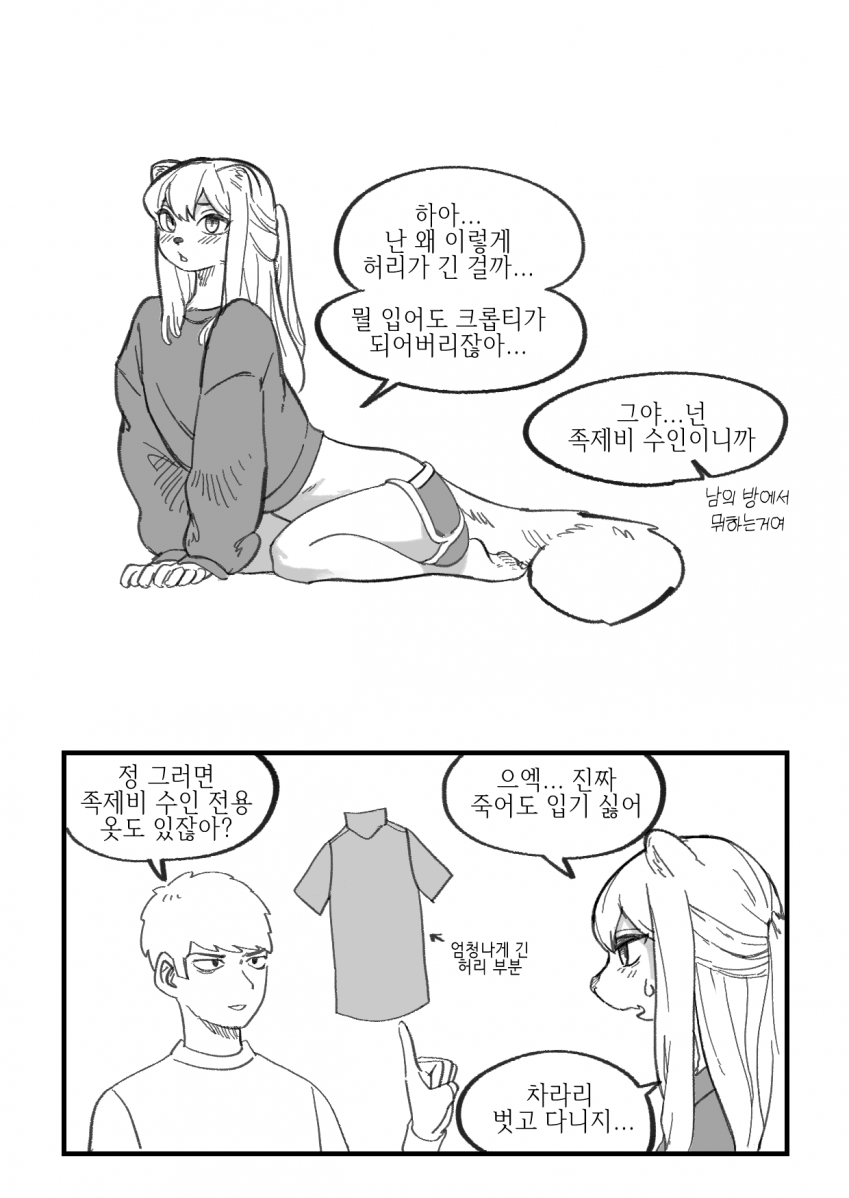 베글에 올라온 작가의 족제비 여친 만화들 JPG_1.png
