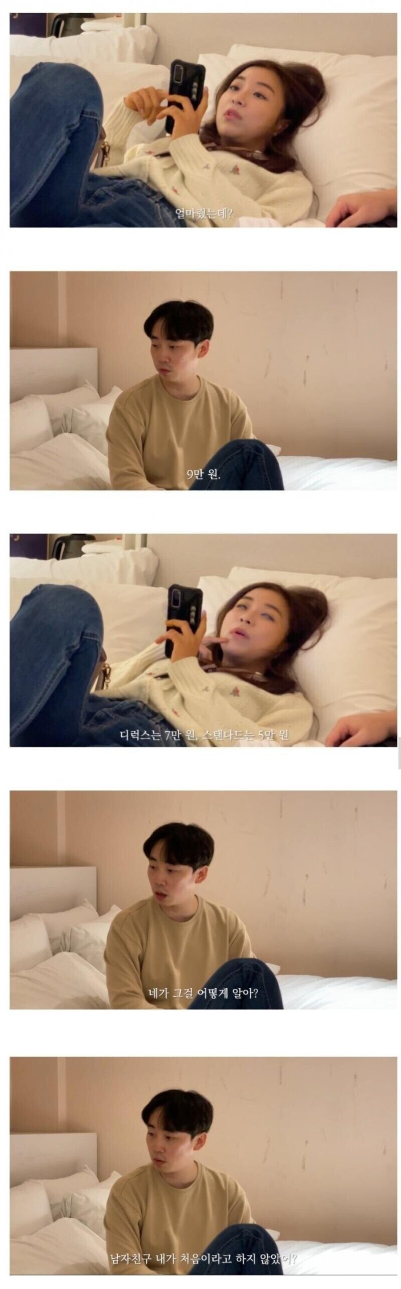 남자친구랑 모텔 처음 와봤다는 여자친구_3.jpg