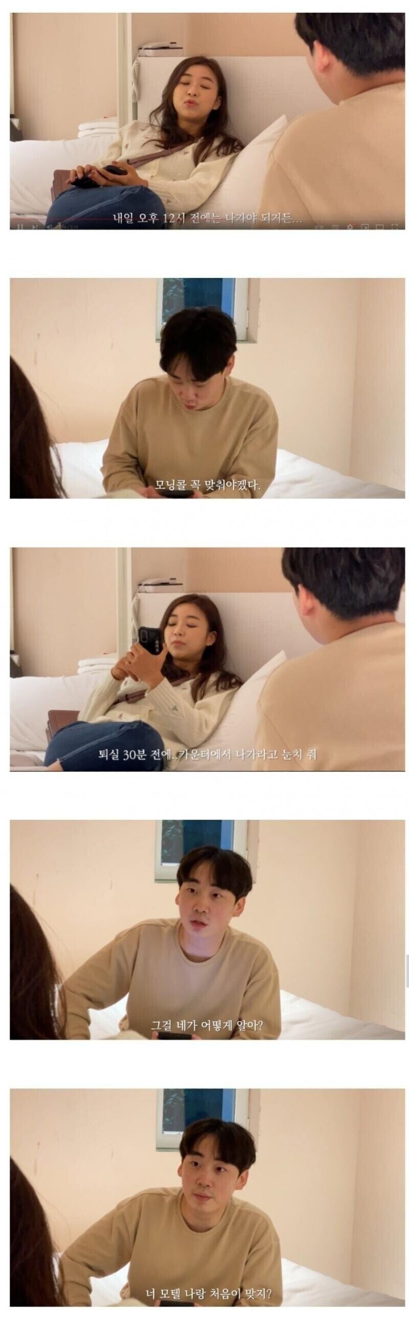 남자친구랑 모텔 처음 와봤다는 여자친구_6.jpg