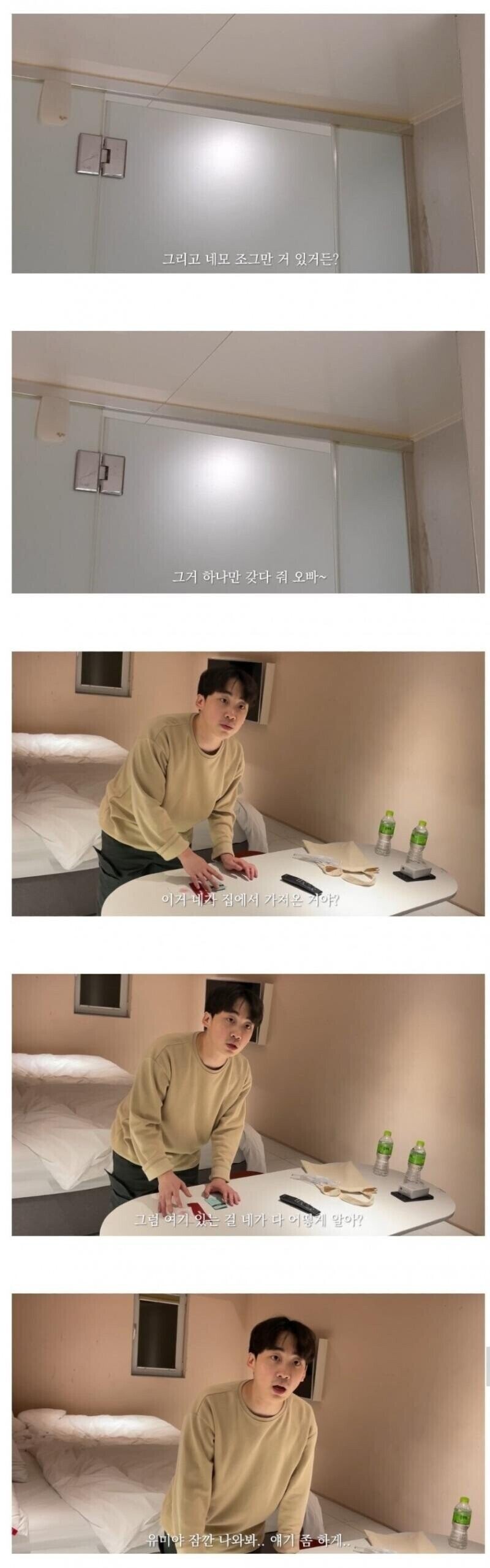 남자친구랑 모텔 처음 와봤다는 여자친구_9.jpg