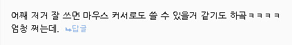 버튜버) 구라 마우스 커서 만들기_2.png