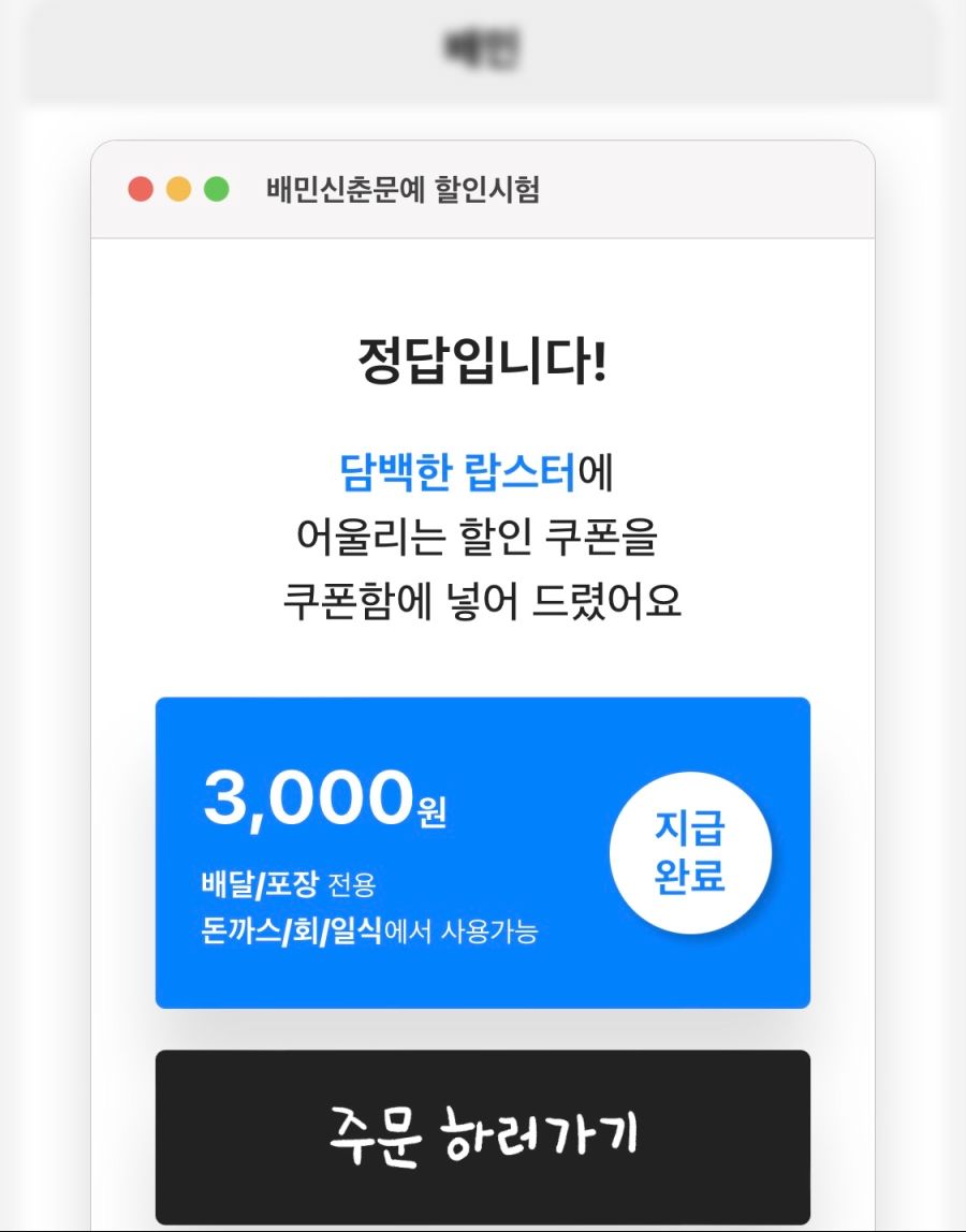 [배달의민족] 신춘문예 돈까스/회/일식 카테고리 3천원 할인 쿠폰 (3/23)_3.png