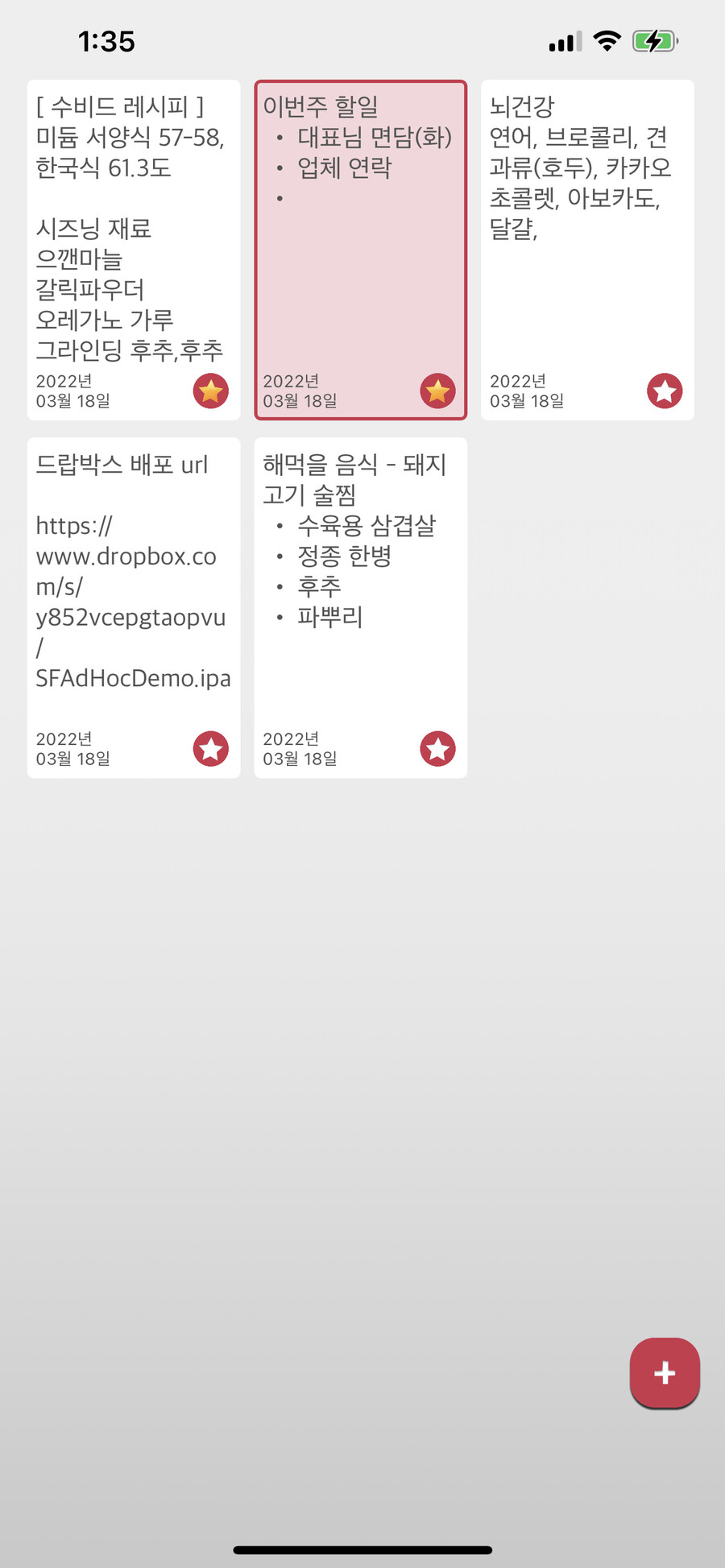 [자작 앱] 단순한 메모앱 출시 했습니다..._2.png