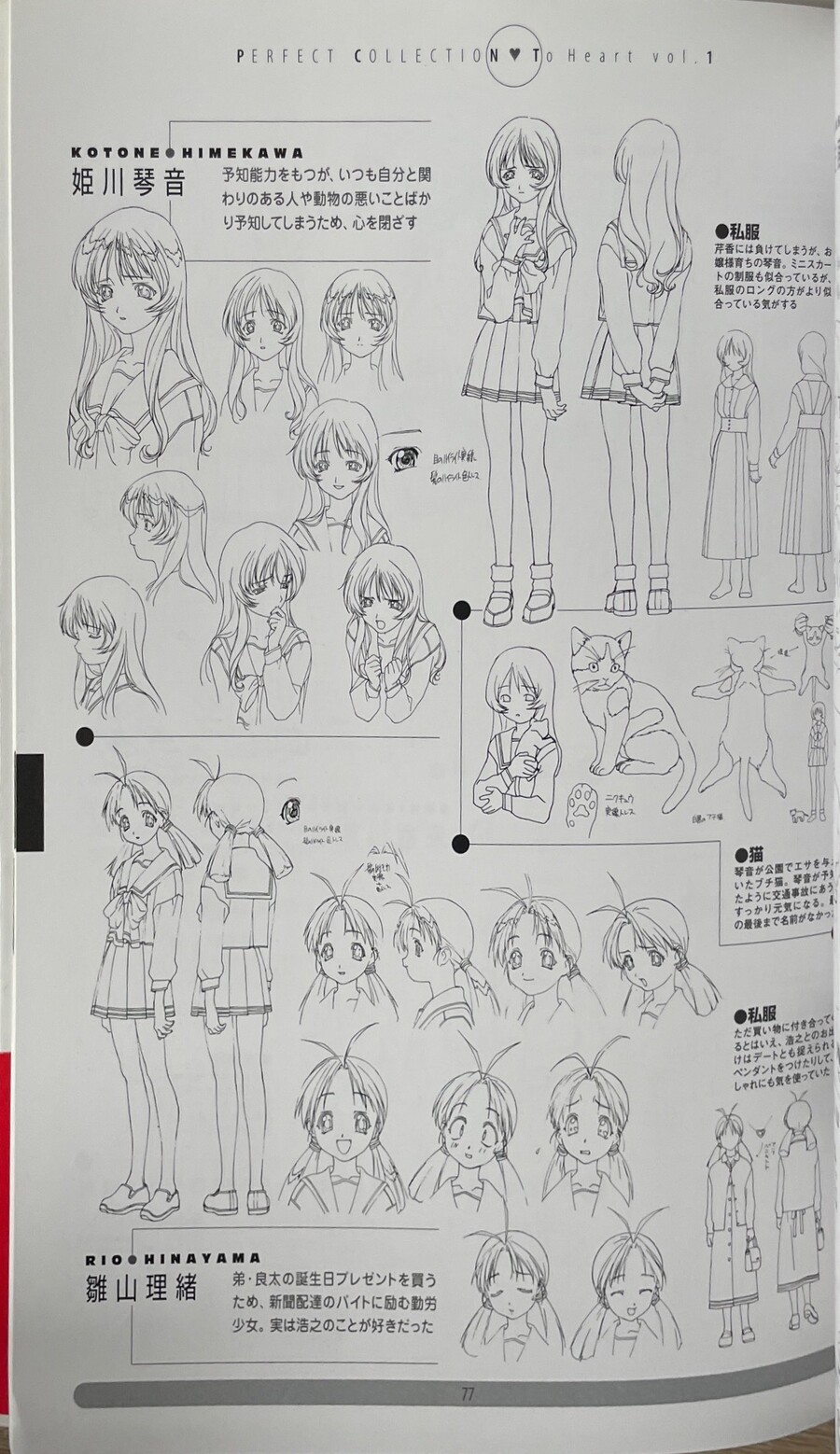 99년 투하트 캐릭터디자인_6.jpeg