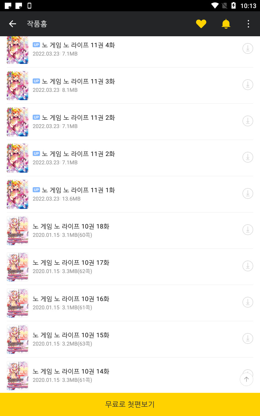 카카오페이지) 정말 오랜만에 작품이 업로드됐다_1.png