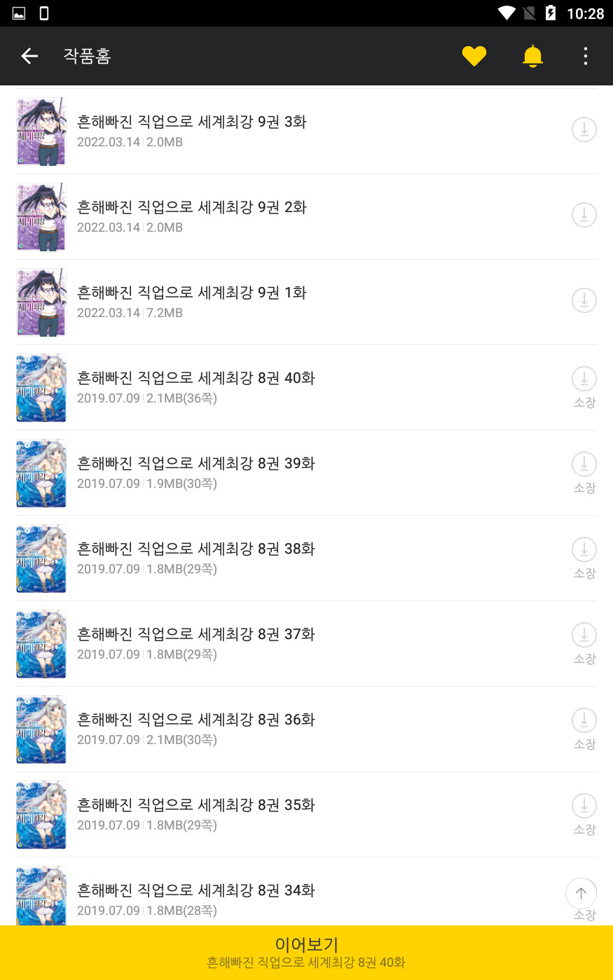 카카오페이지) 정말 오랜만에 작품이 업로드됐다_2.png