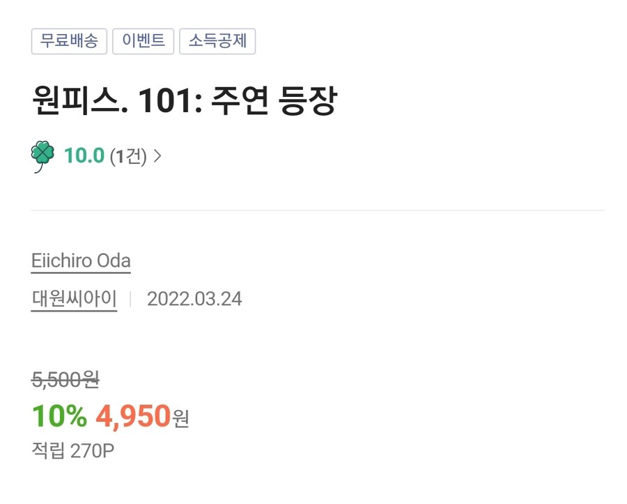 [예판] 원피스 101권_2.jpg