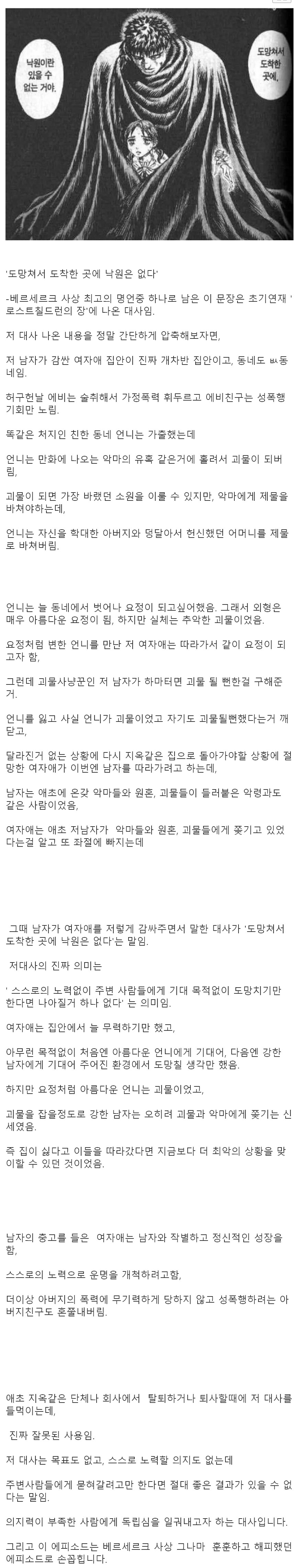 '도망친곳에 낙원은 없다' 대사의 진실.jpg_1.png