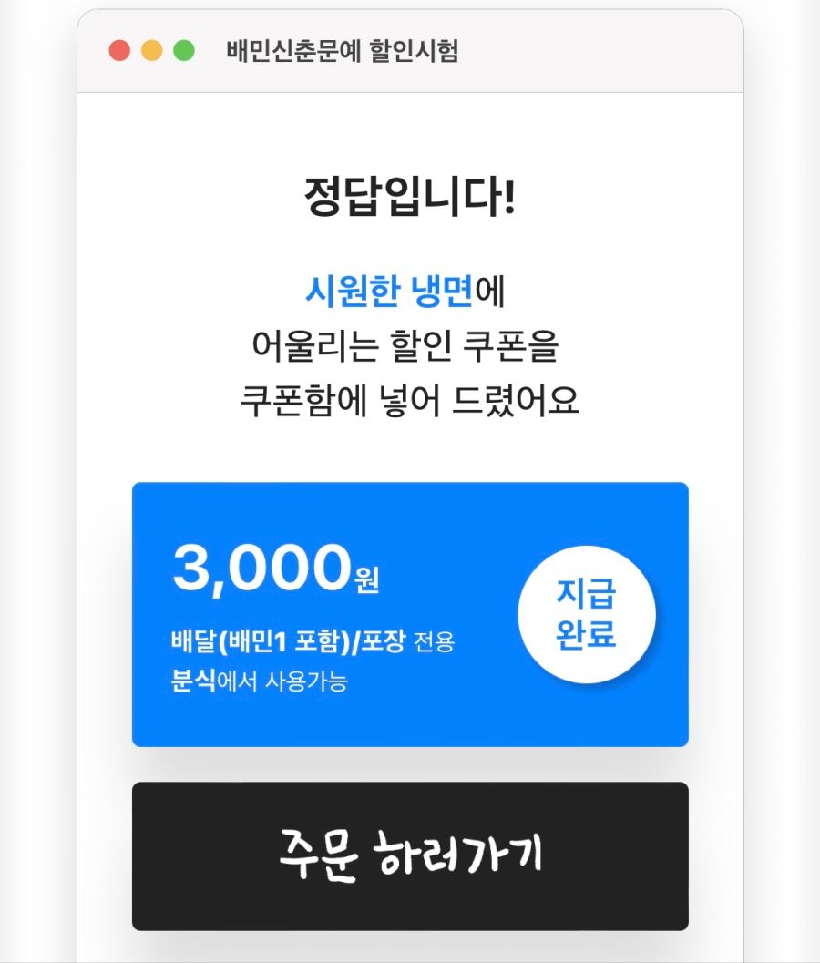 [배달의민족] 신춘문예 분식/백반 랜덤 카테고리 3천원 할인 쿠폰 (3/24)_3.png