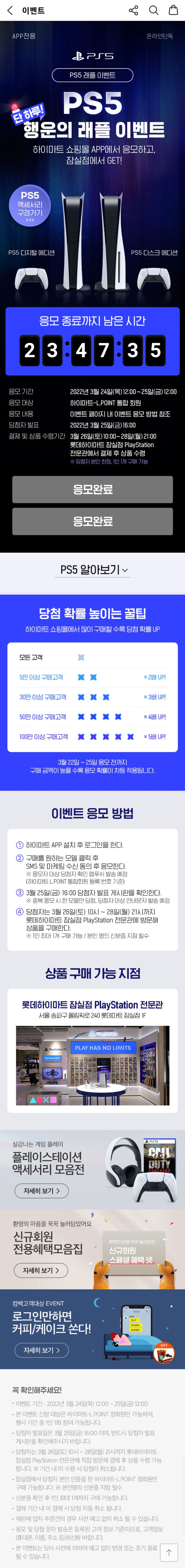 [하이마트앱] - PS5 잠실점 이벤트 - 25일(금)12:00까지_1.jpg